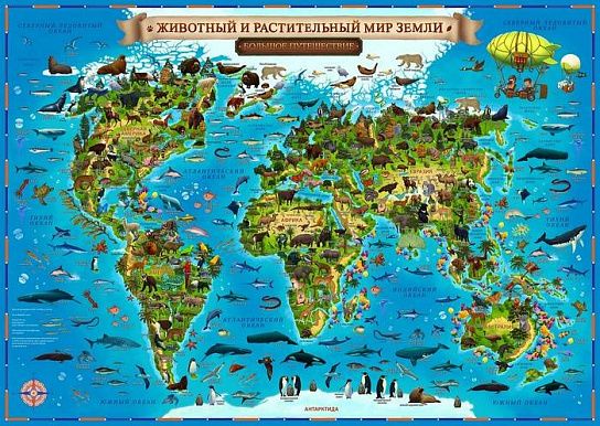 Карта Мира для детей ЖИВОТНЫЙ И РАСТИТЕЛЬНЫЙ МИР ЗЕМЛИ 101*69 см (с ламинацией)