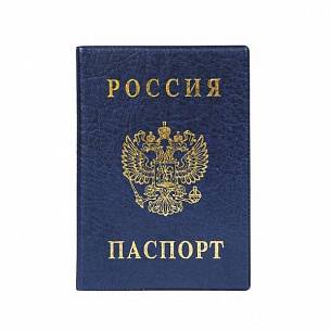 Обложка для паспорта РОССИЯ 134Х188 мм ПВХ синий тиснение фольгой